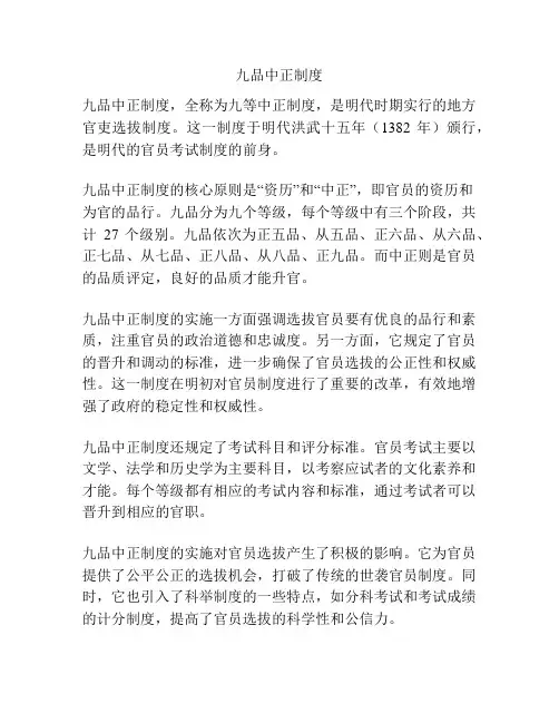 九品中正制度