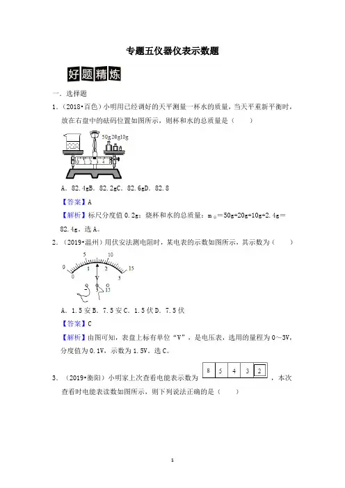 中考物理专题五__仪器仪表__示数