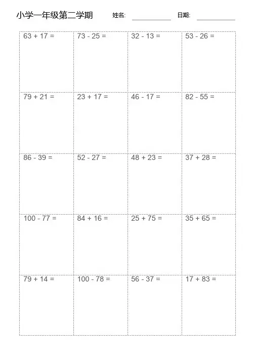 小学一年级第二学期数学100以内进借位列竖式计算题400道(无重复)