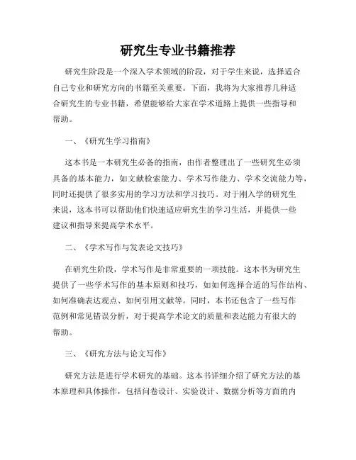 研究生专业书籍推荐