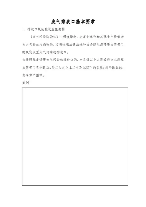 废气排放口基本要求