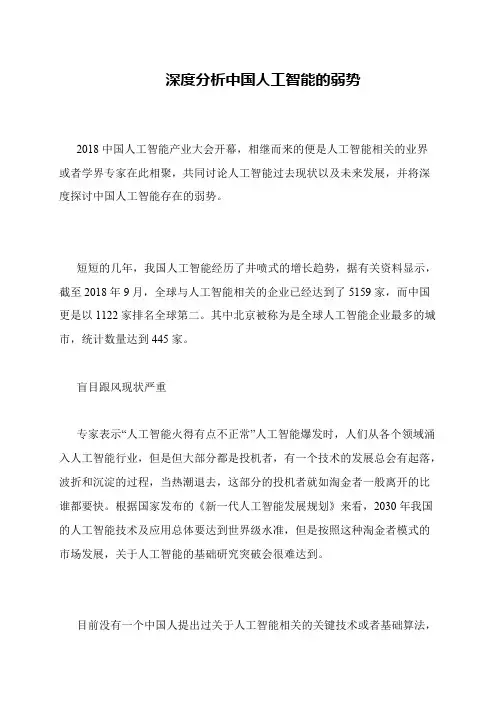 深度分析中国人工智能的弱势