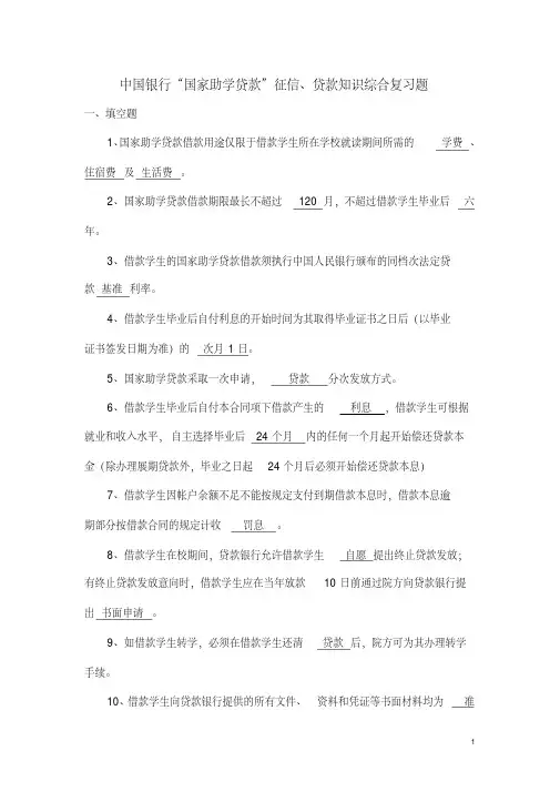 征信知识测验参考题库学校