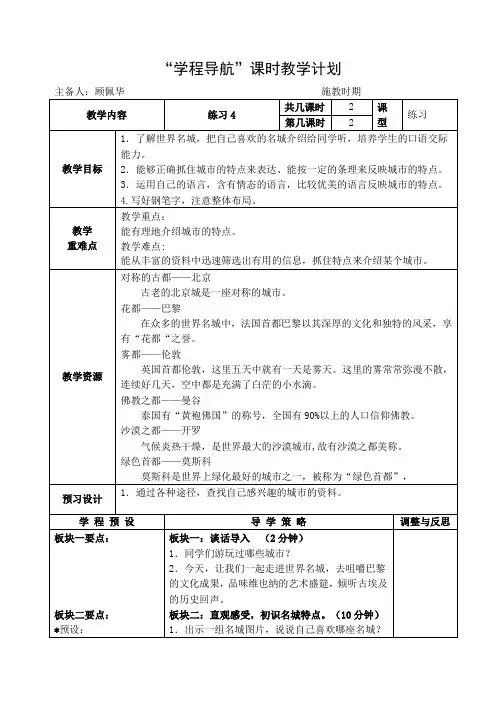 第四单元第二课时