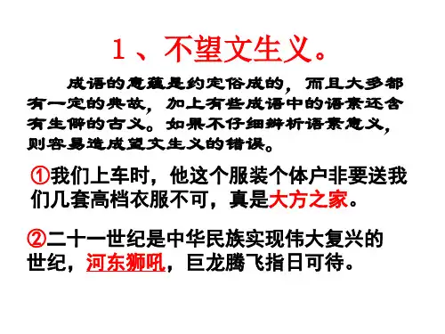 正确辨析成语ppt课件