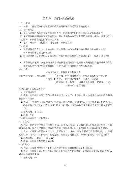 汽车设计讲稿-第四章 万向传动轴设计