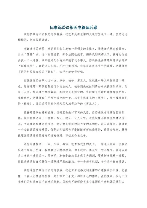 民事诉讼法相关书籍读后感