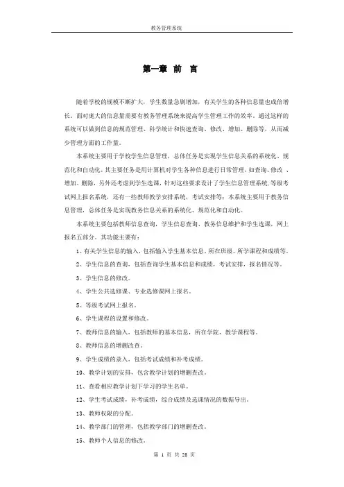 教务管理系统毕业论文
