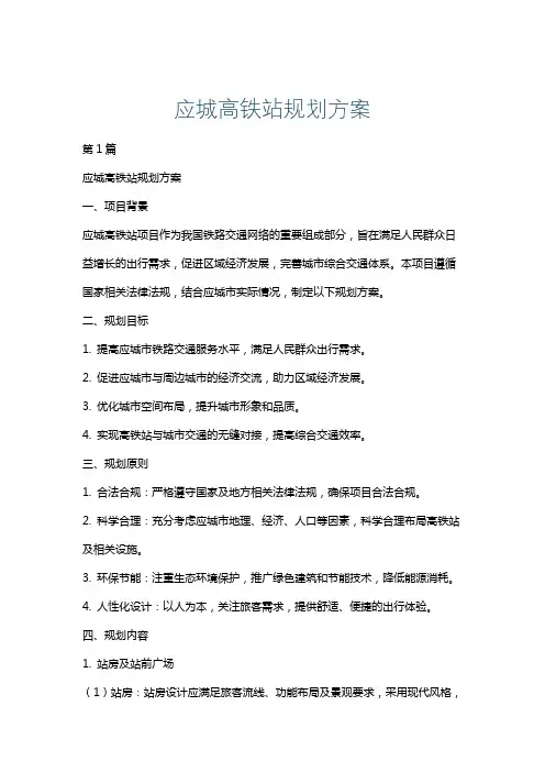 应城高铁站规划方案