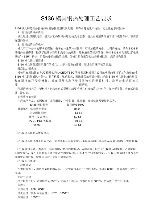 S136模具钢热处理工艺要求
