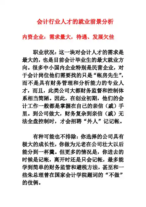 会计行业发展前景分析