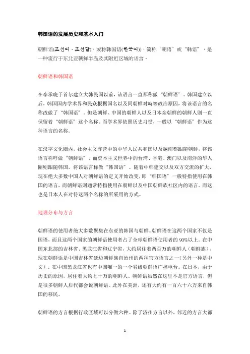 韩国语的发展历史和基本入门