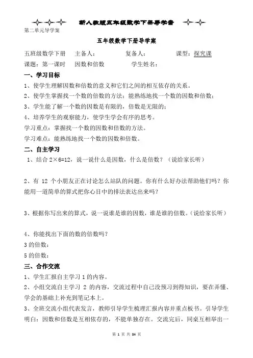 新人教版五年级数学下册全册导学案