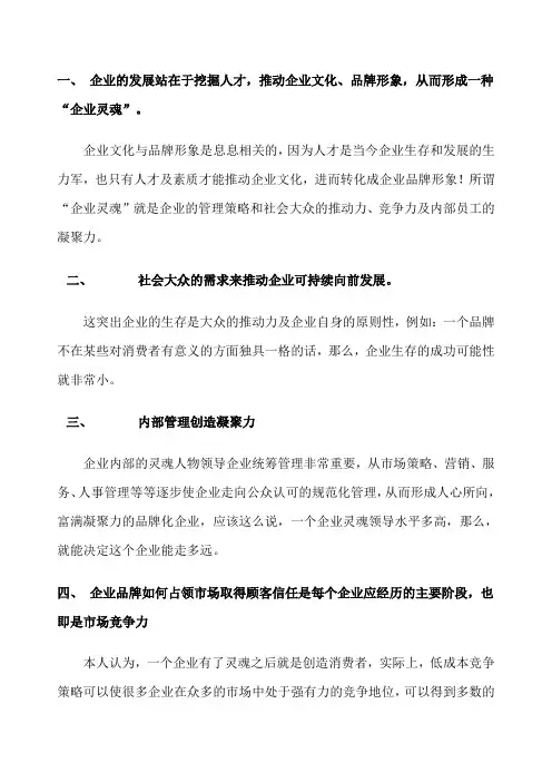 实用管理基础作业答案2