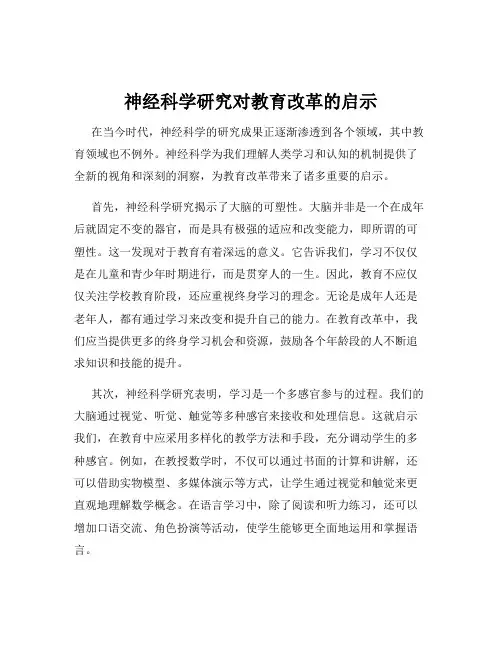 神经科学研究对教育改革的启示
