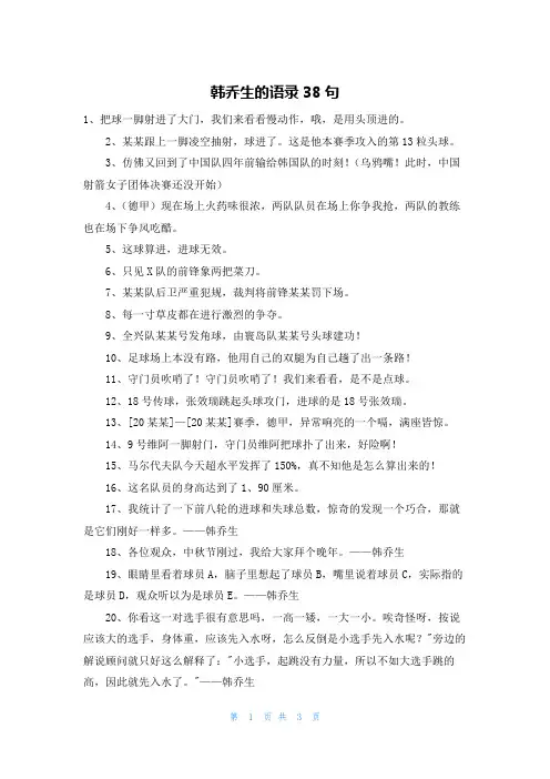 韩乔生的语录38句