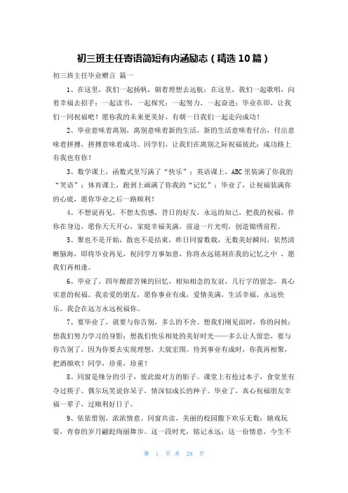 初三班主任寄语简短有内涵励志(精选10篇)
