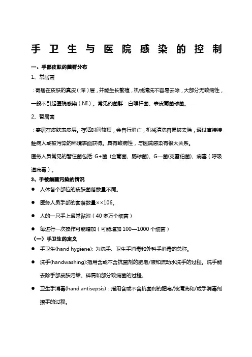 手卫生与医院感染的控制