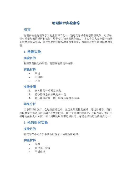 物理演示实验集锦