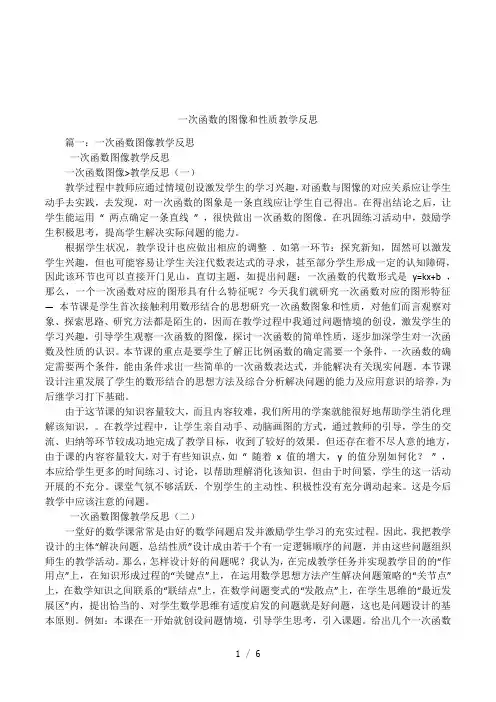 一次函数的图像和性质教学反思