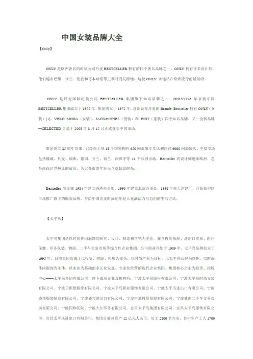 国内女装品牌大全