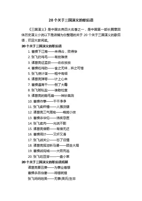 20个关于三国演义的歇后语