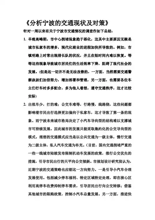 分析宁波的交通现状及对策