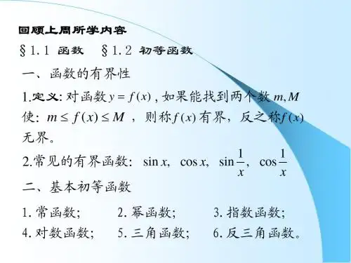 第2周：函数的极限、无穷大与无穷小、极限四则运算法则