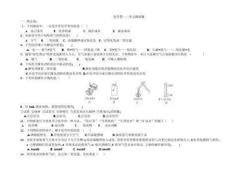 初三化学第一二单元测试题-含答案
