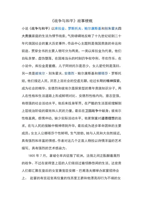 《战争与和平》故事梗概——《娜塔莎》相关资料