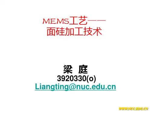 MEMS工艺(5表面硅加工技术)