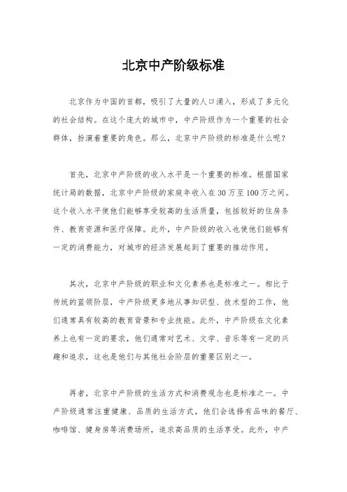 北京中产阶级标准