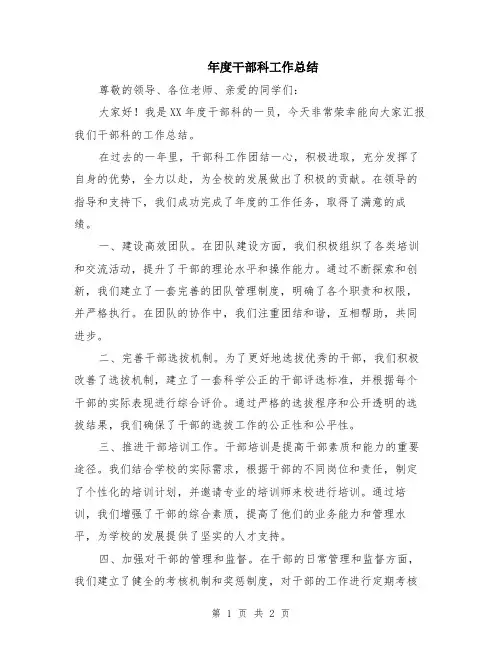 年度干部科工作总结