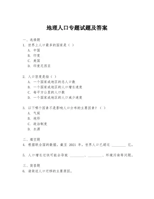 地理人口专题试题及答案