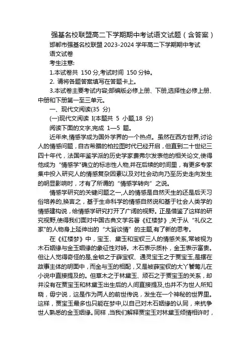 强基名校联盟高二下学期期中考试语文试题(含答案)