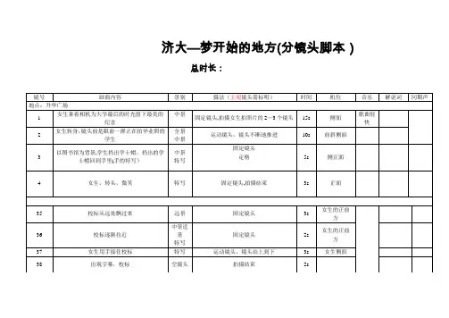 学校宣传片拍摄分镜头脚本【范本模板】