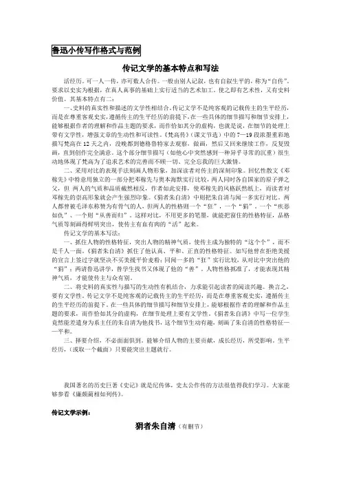 鲁迅小传写作格式与范例
