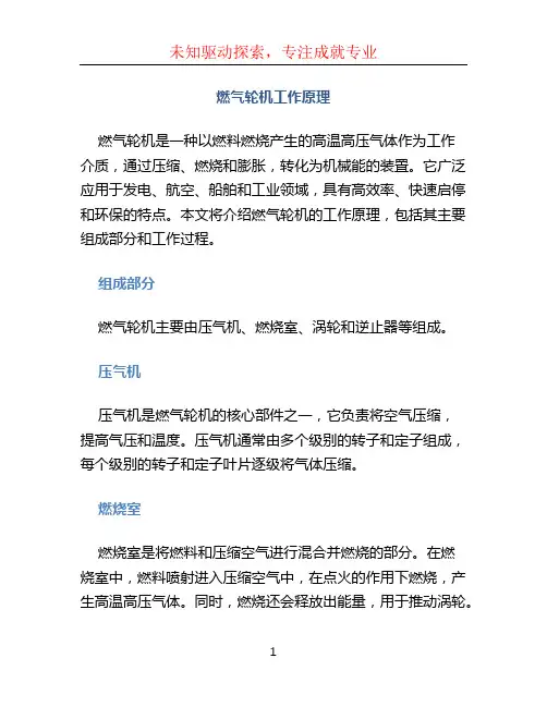燃气轮机工作原理