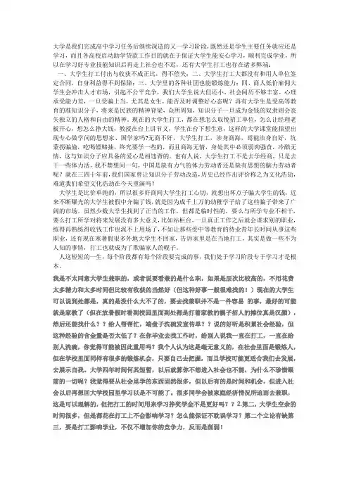 大学生兼职弊大于利