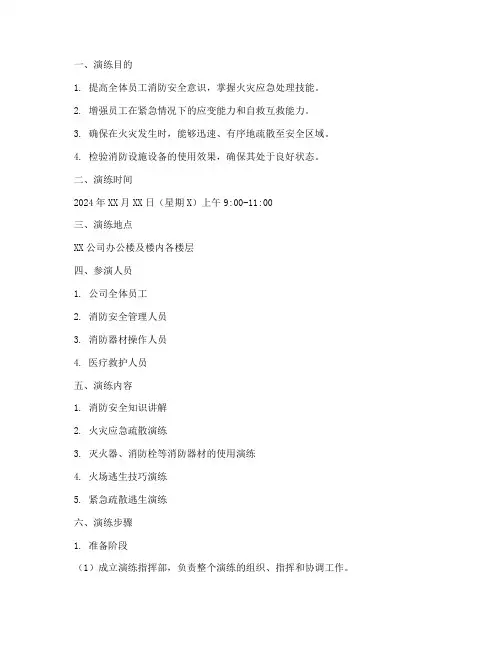 消防应急实操演练方案