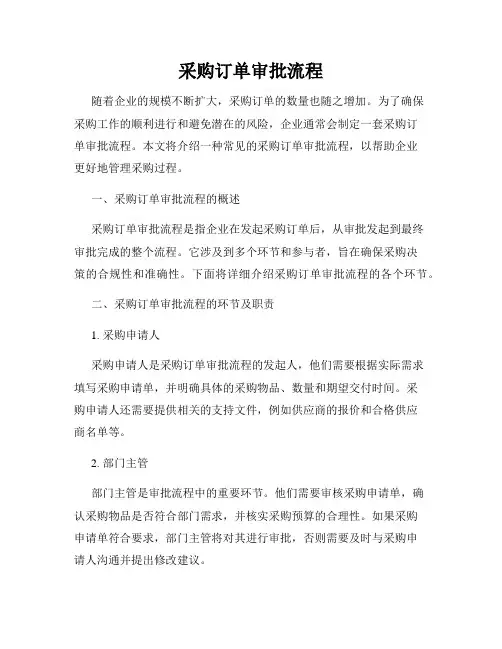 采购订单审批流程