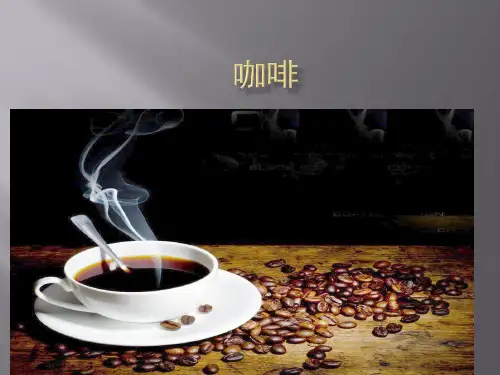 咖啡的种类