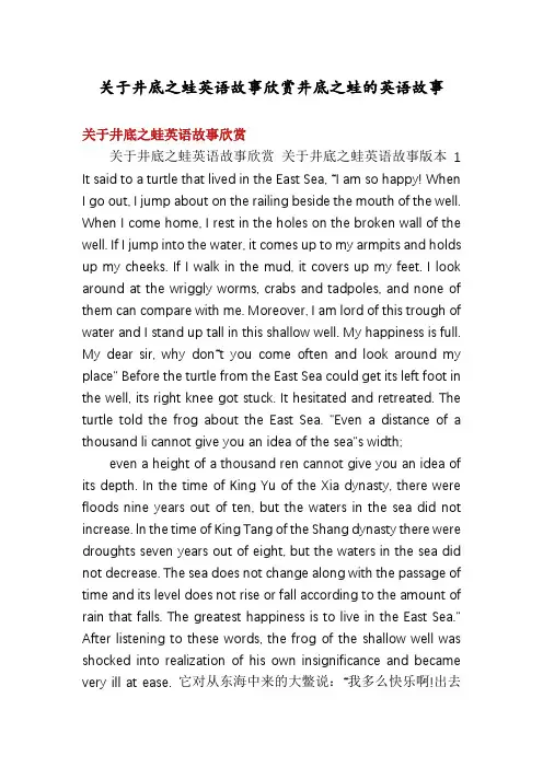 关于井底之蛙英语故事欣赏井底之蛙的英语故事
