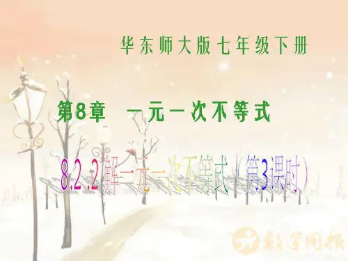 8.2.2不等式的简单变形(2)