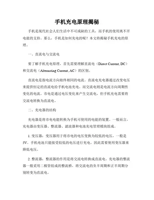 手机充电原理揭秘