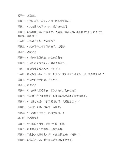 幼儿园安全教育主题漫画