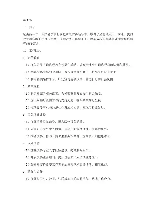 爱婴年度工作总结(3篇)