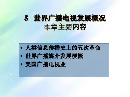 广播电视的发展历史