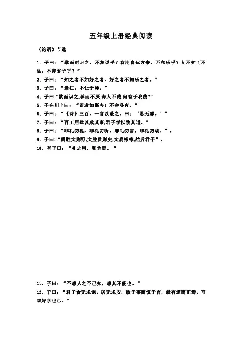 五年级上册经典阅读
