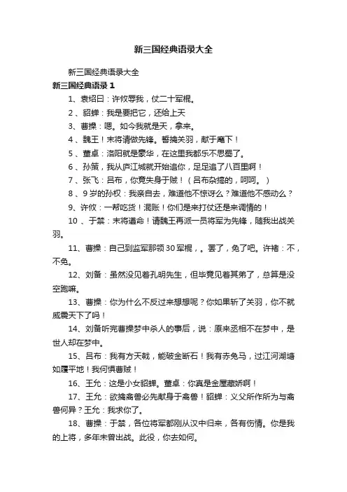 新三国经典语录大全